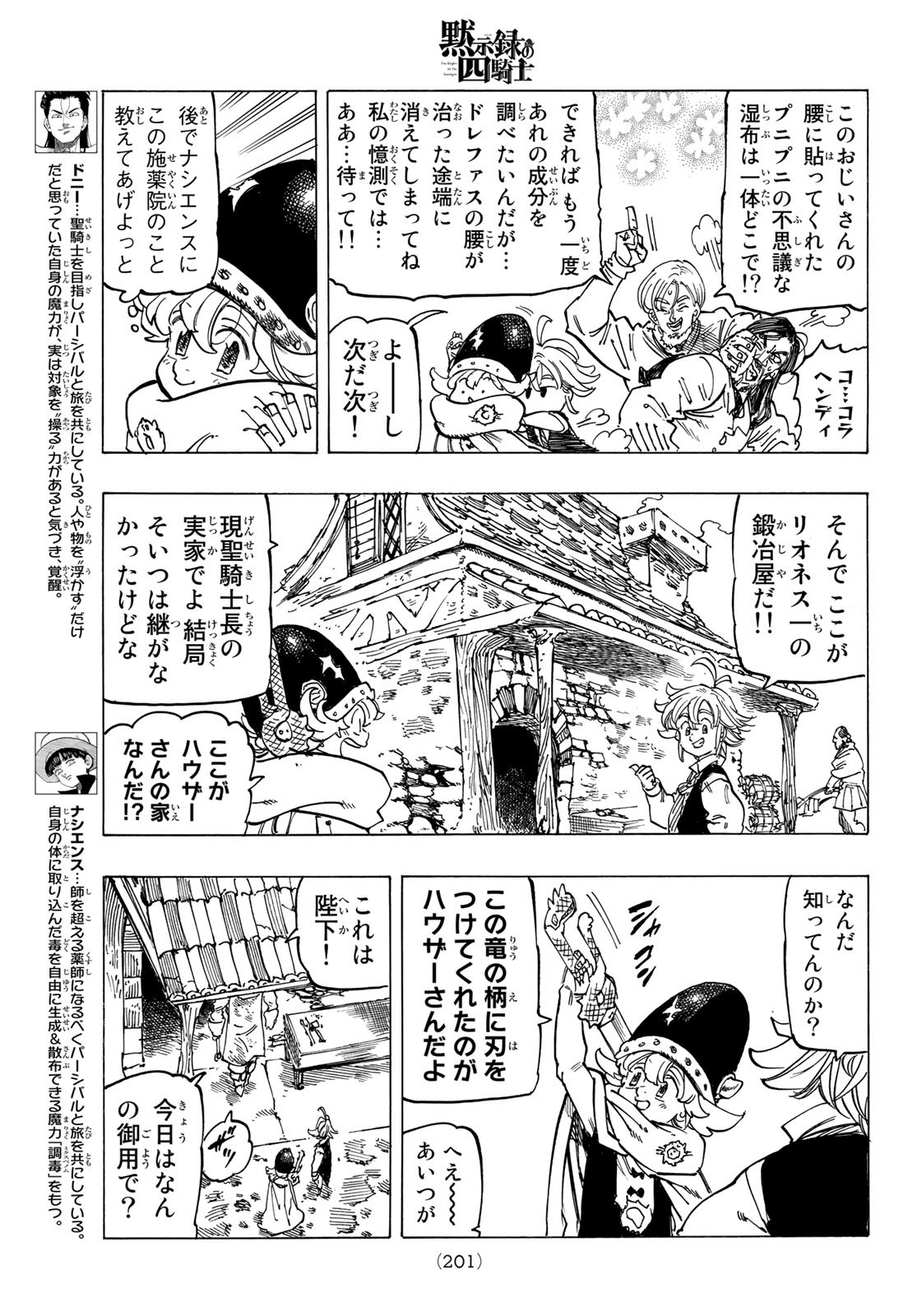 黙示録の四騎士（仮） - 第52話 - Page 9