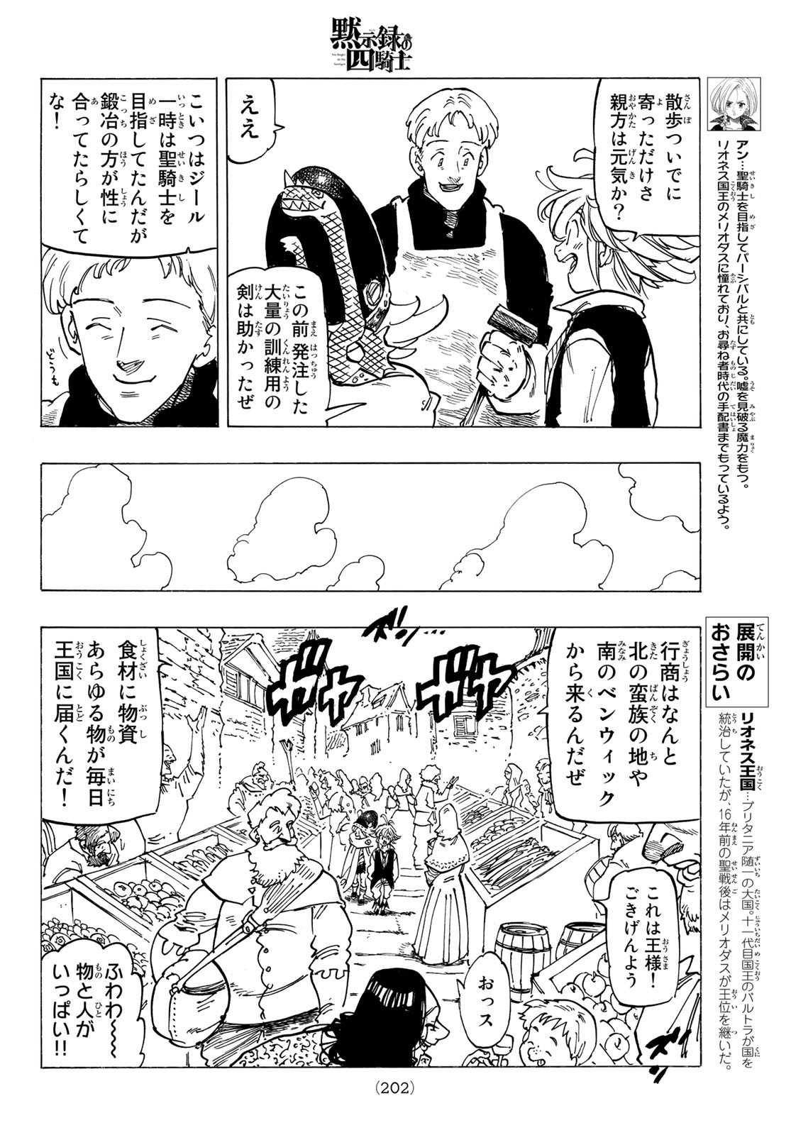 黙示録の四騎士（仮） - 第52話 - Page 10