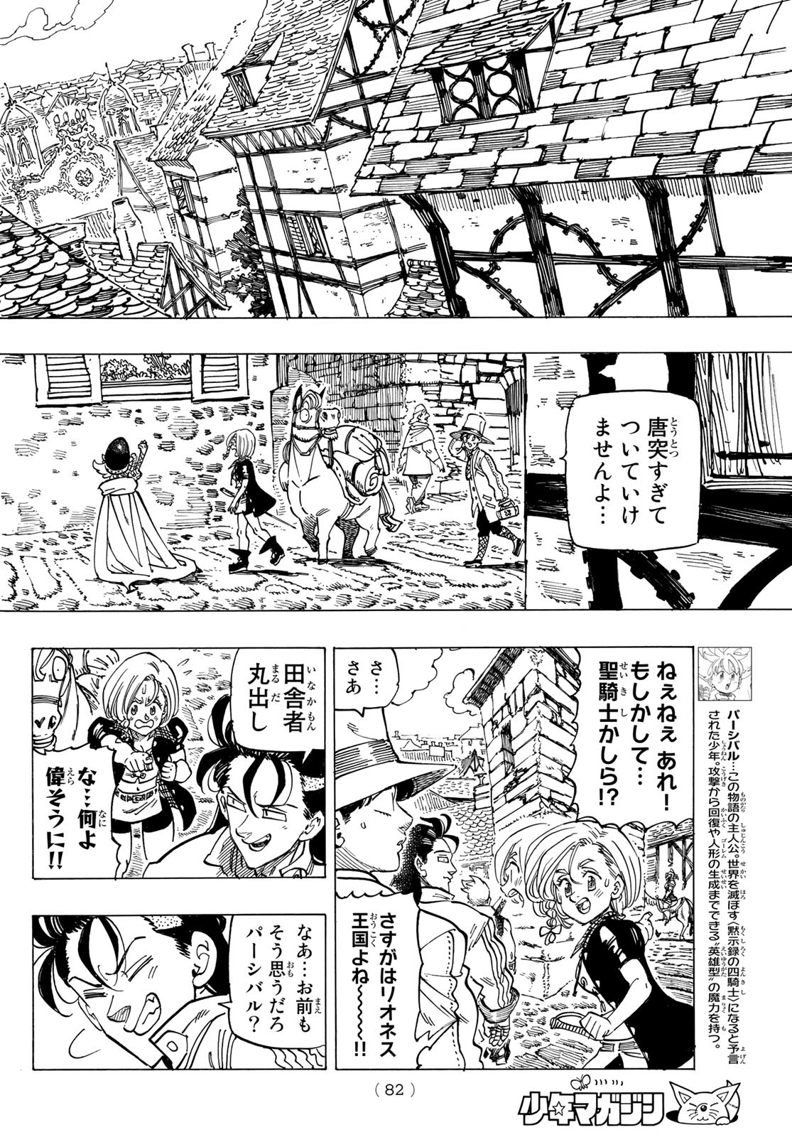 黙示録の四騎士（仮） - 第51話 - Page 2