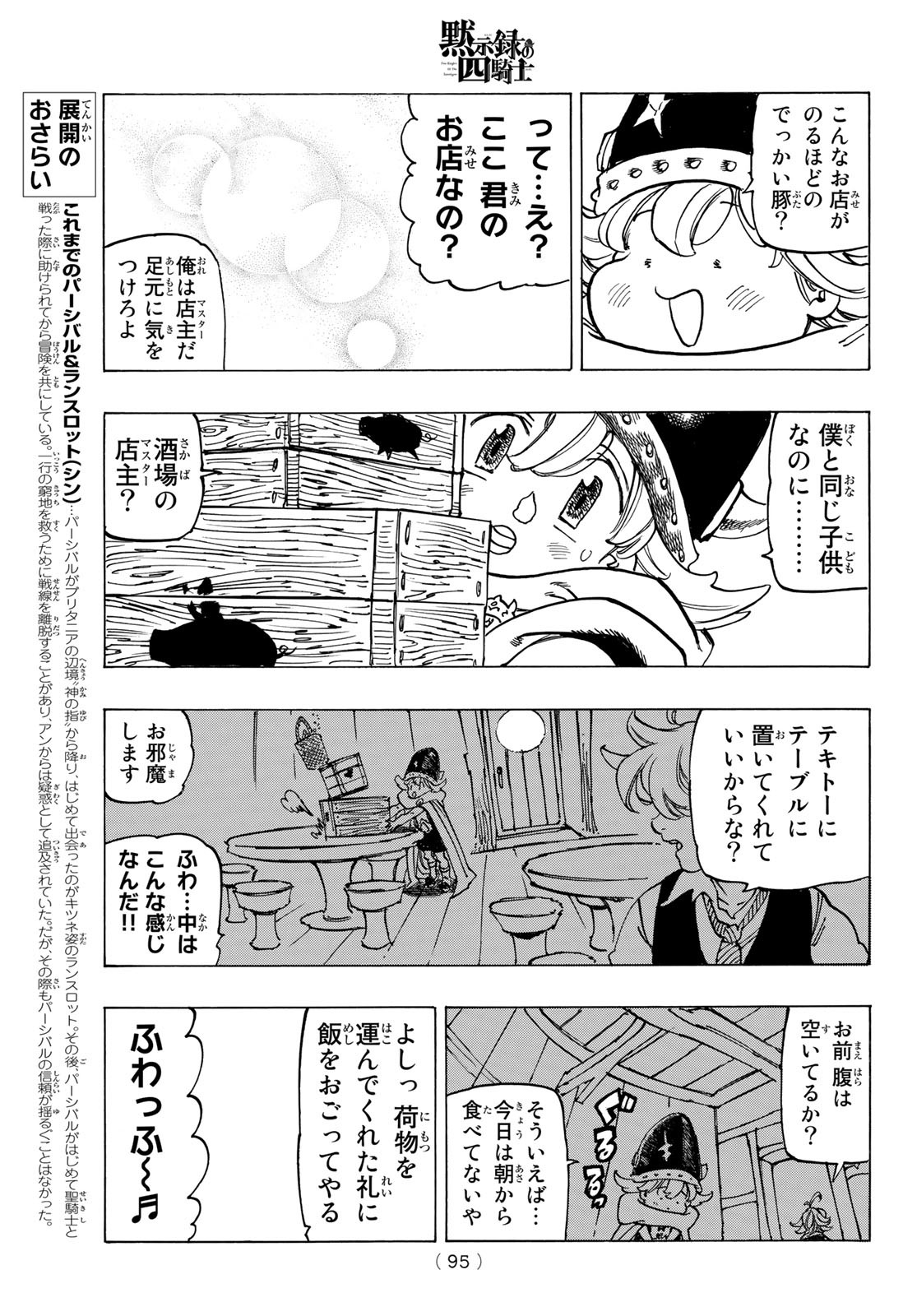 黙示録の四騎士（仮） - 第51話 - Page 15