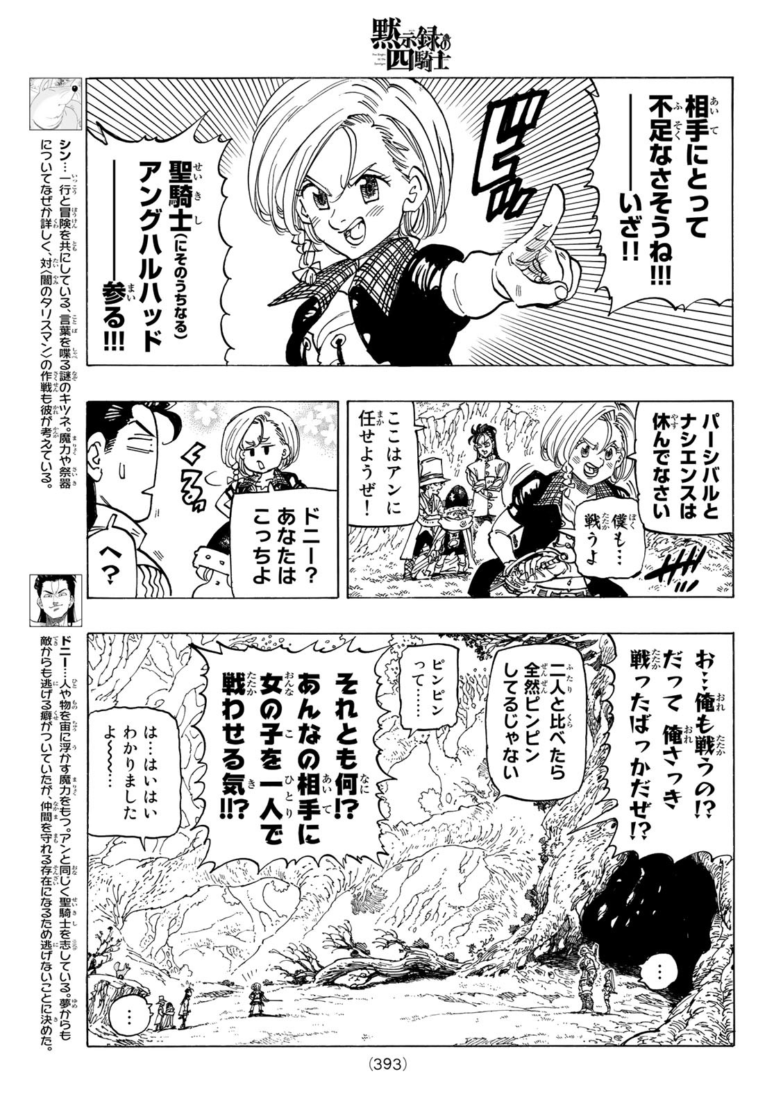 黙示録の四騎士（仮） - 第45話 - Page 5