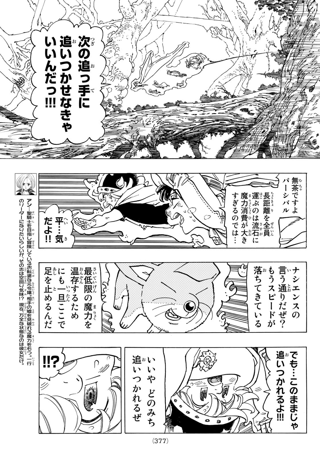 黙示録の四騎士（仮） - 第44話 - Page 7