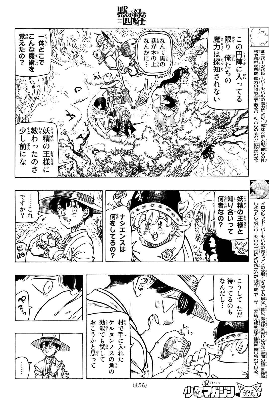 黙示録の四騎士（仮） - 第42話 - Page 8