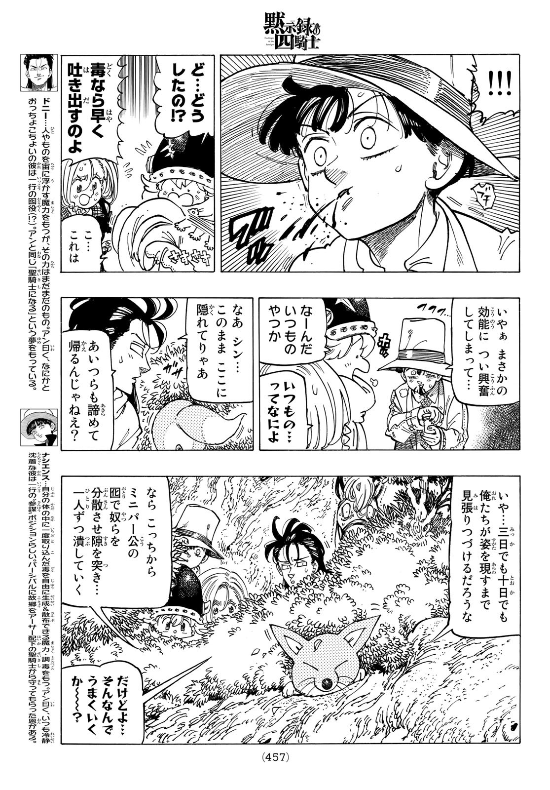 黙示録の四騎士（仮） - 第42話 - Page 9