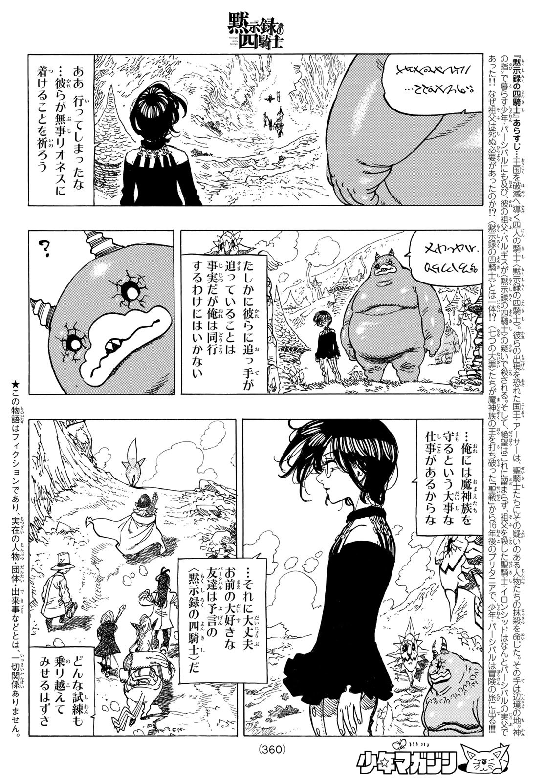 黙示録の四騎士（仮） - 第41話 - Page 2