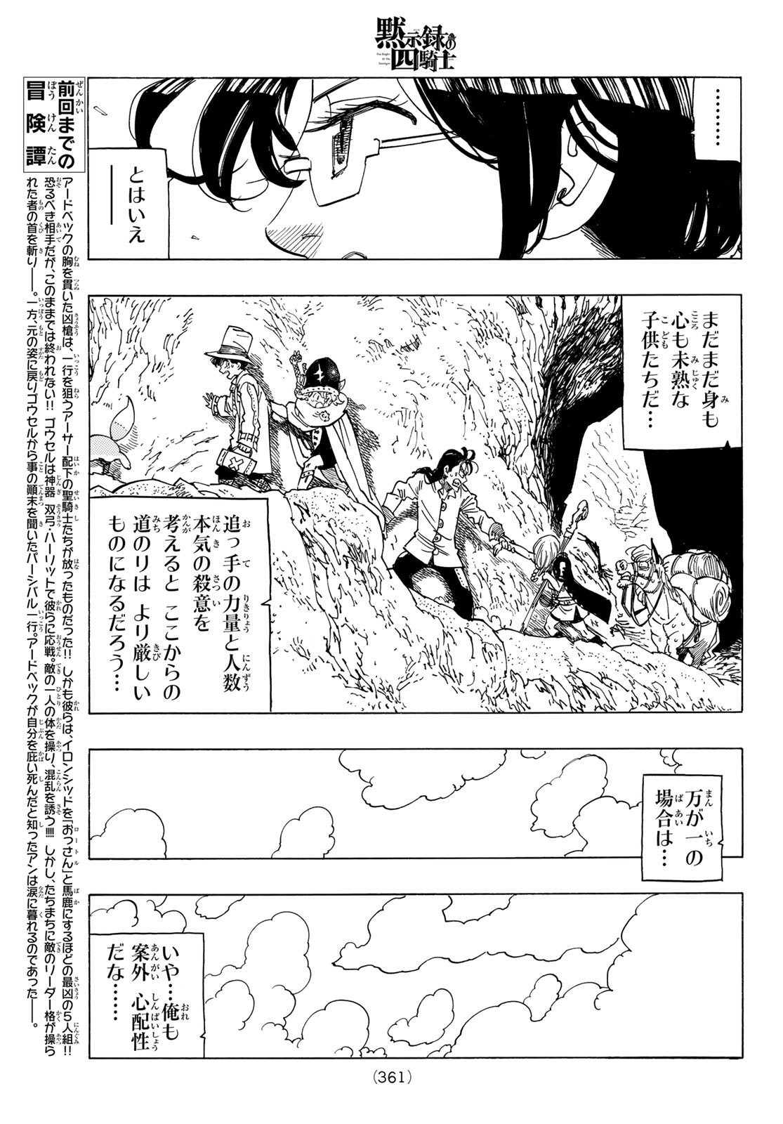 黙示録の四騎士（仮） - 第41話 - Page 3