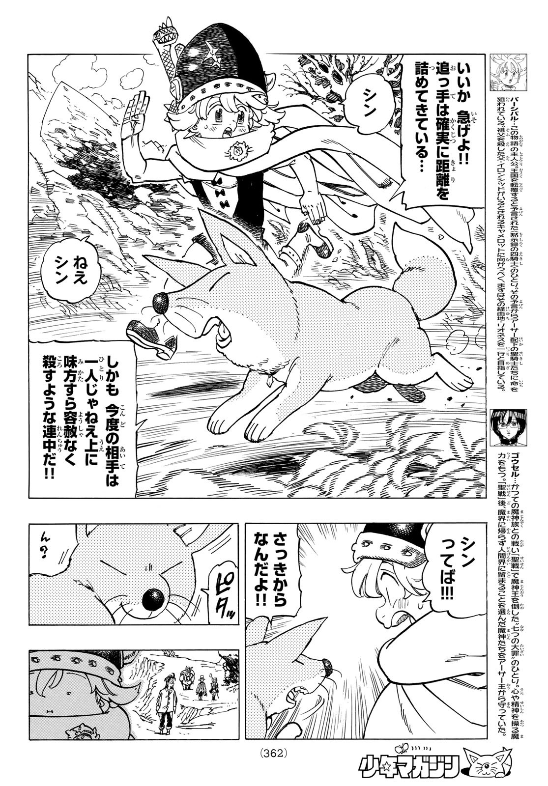 黙示録の四騎士（仮） - 第41話 - Page 4