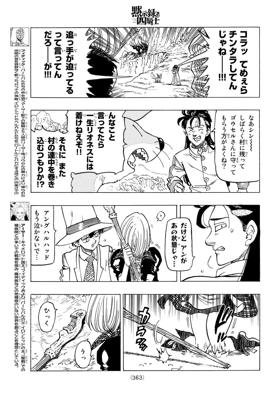 黙示録の四騎士（仮） - 第41話 - Page 5