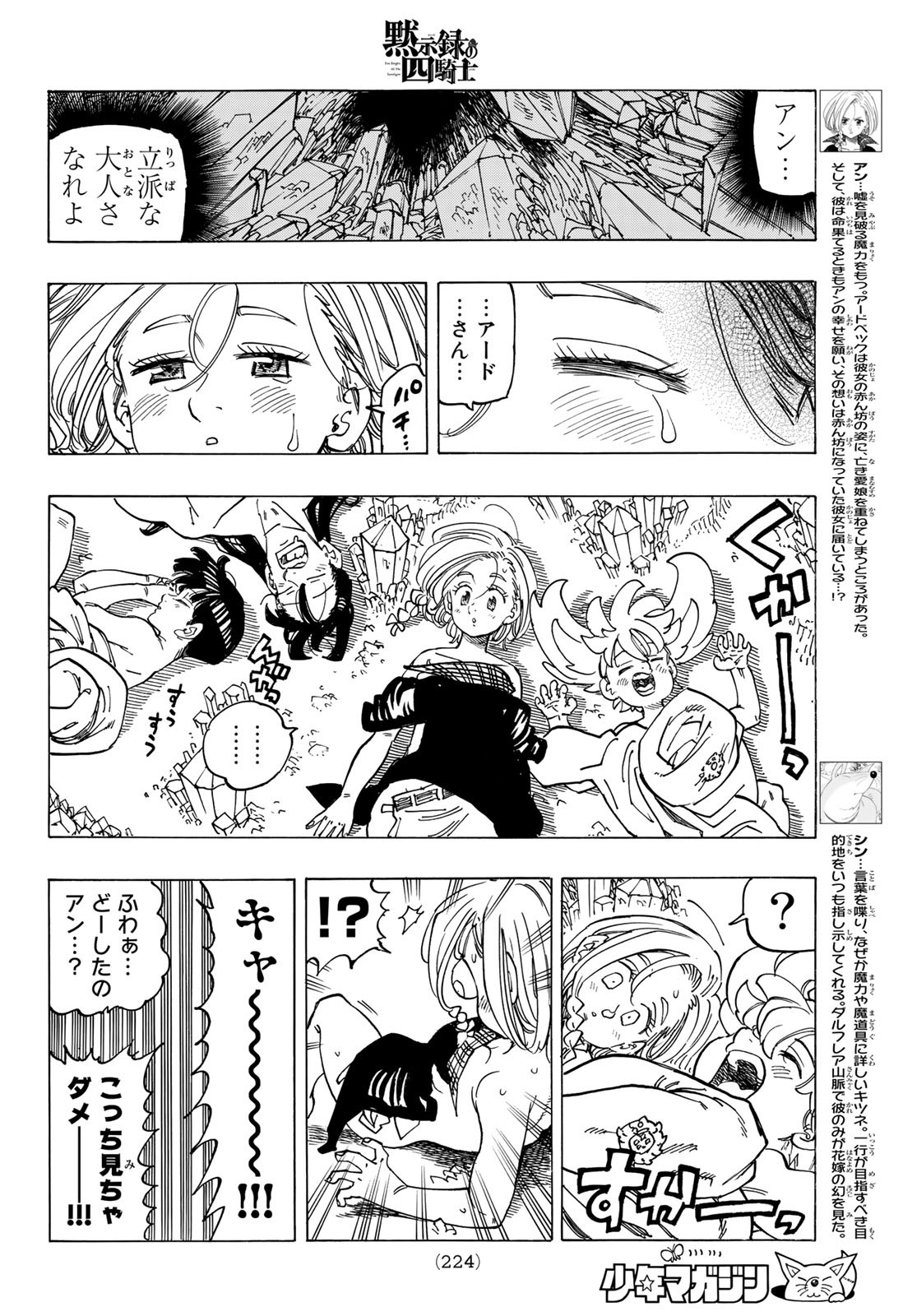 黙示録の四騎士（仮） - 第40話 - Page 6