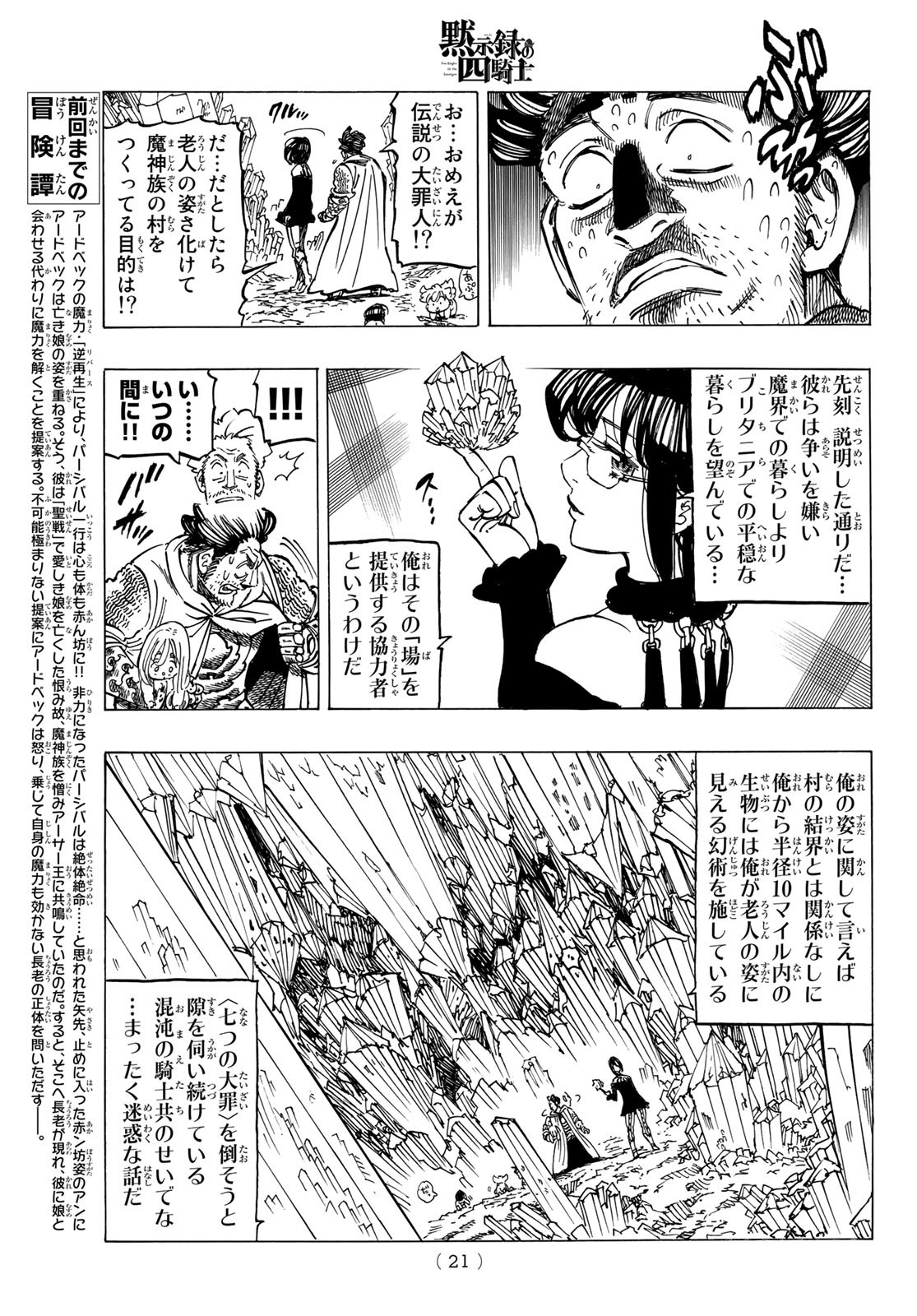 黙示録の四騎士（仮） - 第39話 - Page 4