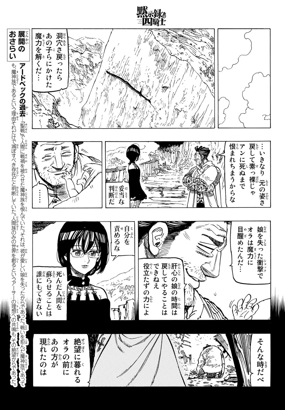 黙示録の四騎士（仮） - 第39話 - Page 12