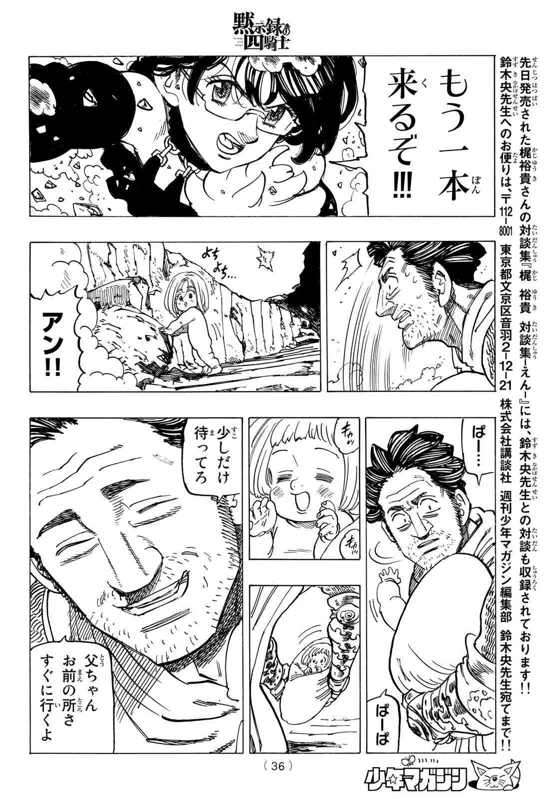 黙示録の四騎士（仮） - 第39話 - Page 19