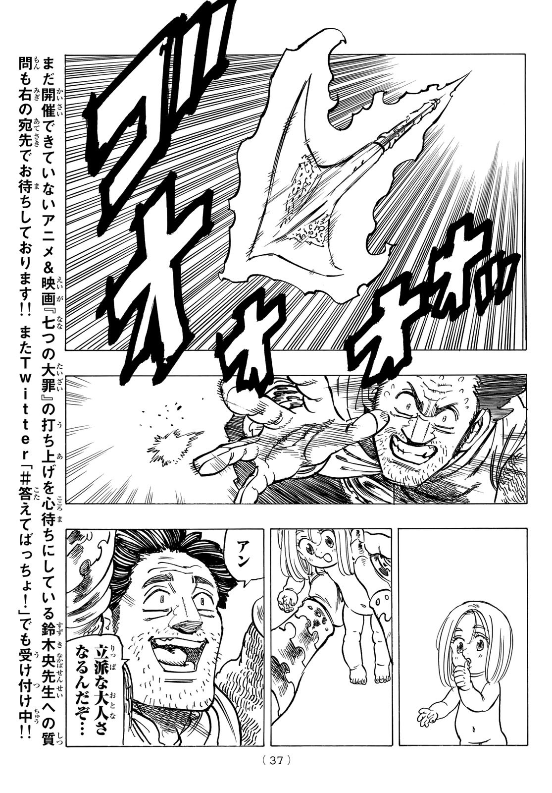 黙示録の四騎士（仮） - 第39話 - Page 20