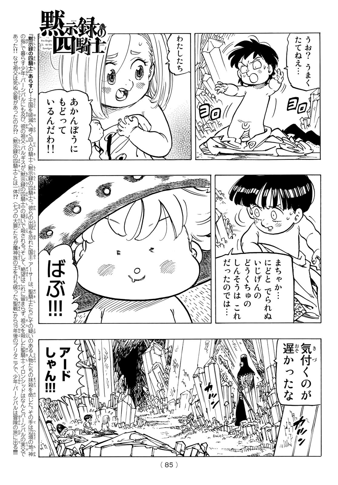 黙示録の四騎士（仮） - 第38話 - Page 2