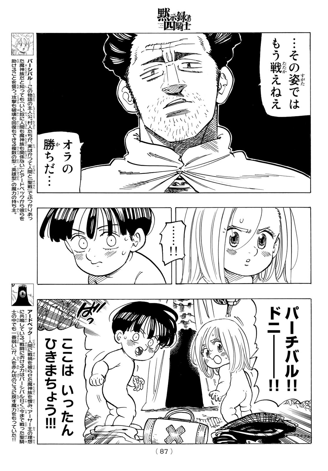 黙示録の四騎士（仮） - 第38話 - Page 4