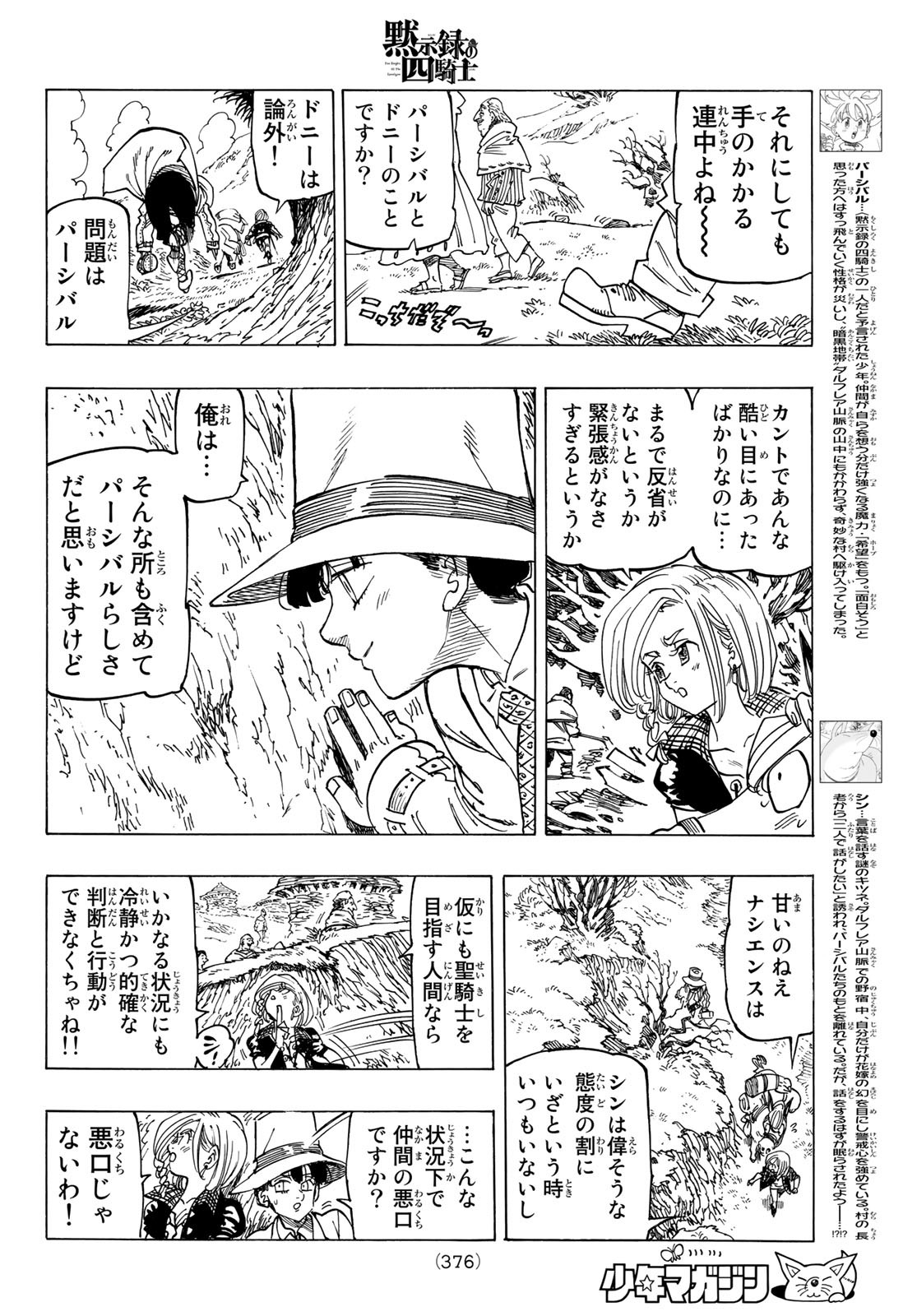 黙示録の四騎士（仮） - 第34話 - Page 4