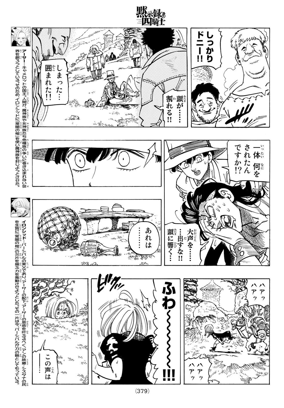 黙示録の四騎士（仮） - 第34話 - Page 7