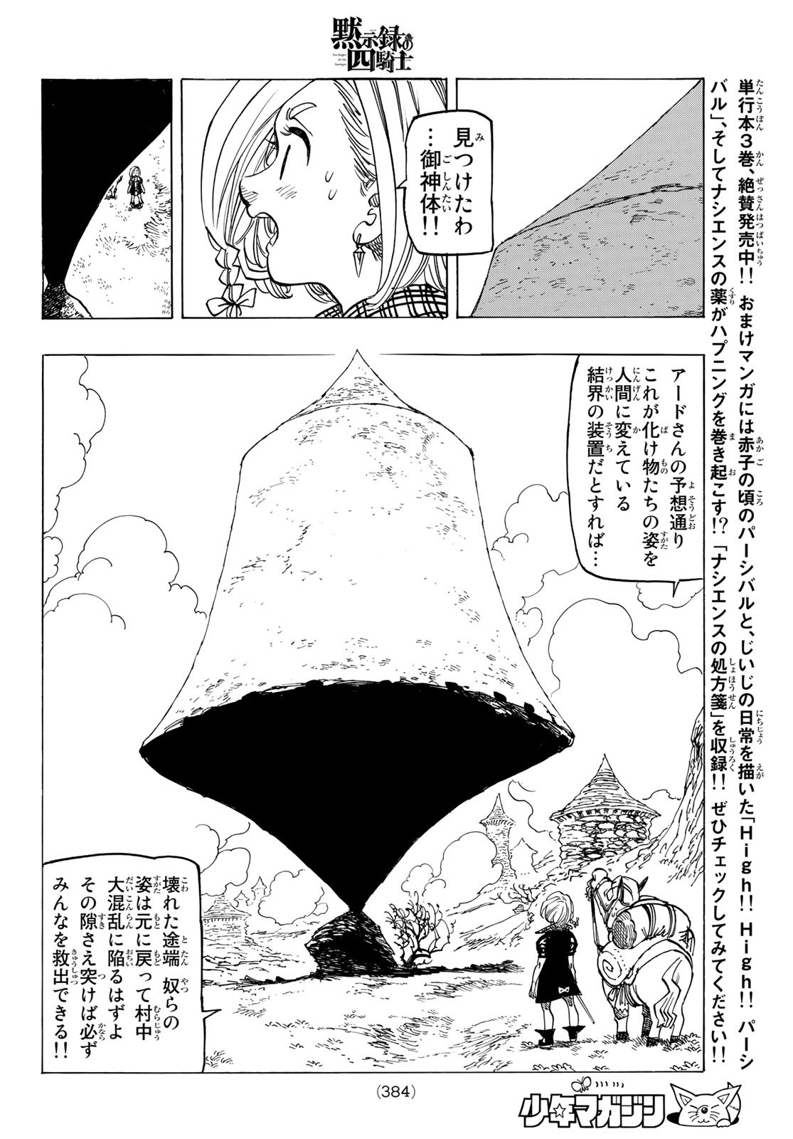 黙示録の四騎士（仮） - 第34話 - Page 12