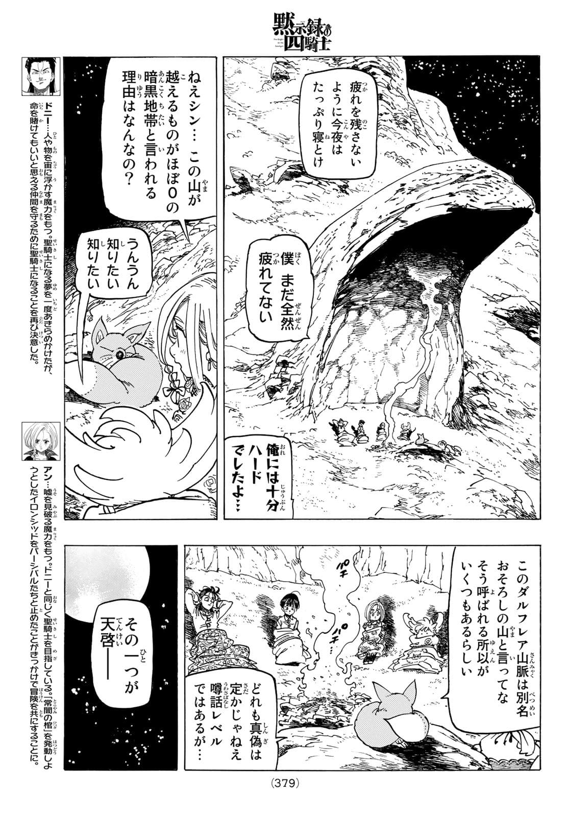 黙示録の四騎士（仮） - 第32話 - Page 5