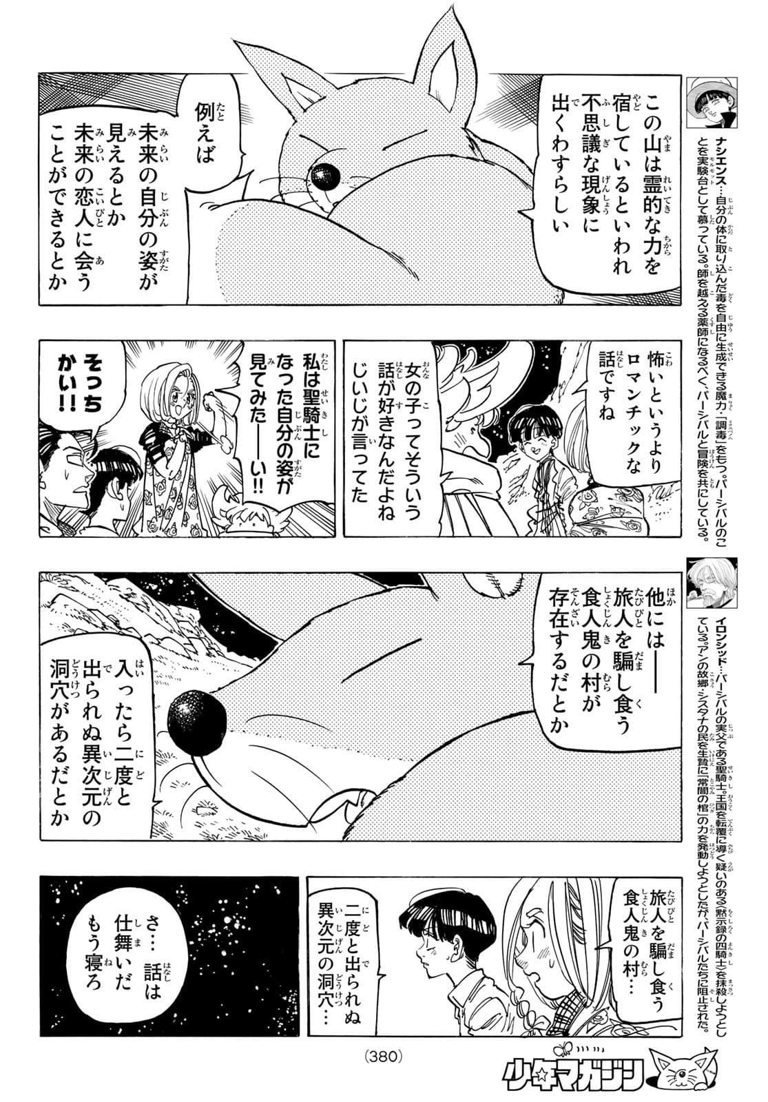 黙示録の四騎士（仮） - 第32話 - Page 6