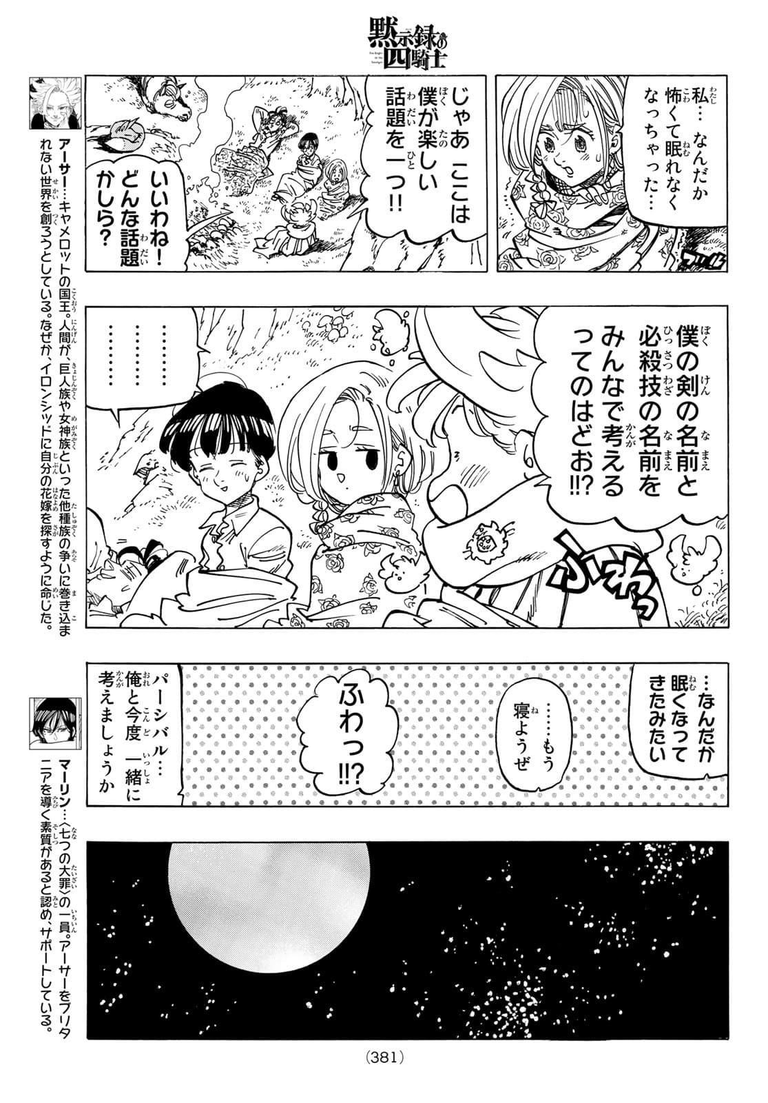 黙示録の四騎士（仮） - 第32話 - Page 7