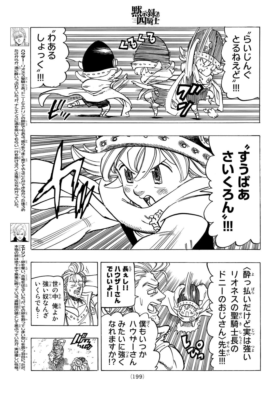 黙示録の四騎士（仮） - 第31話 - Page 7