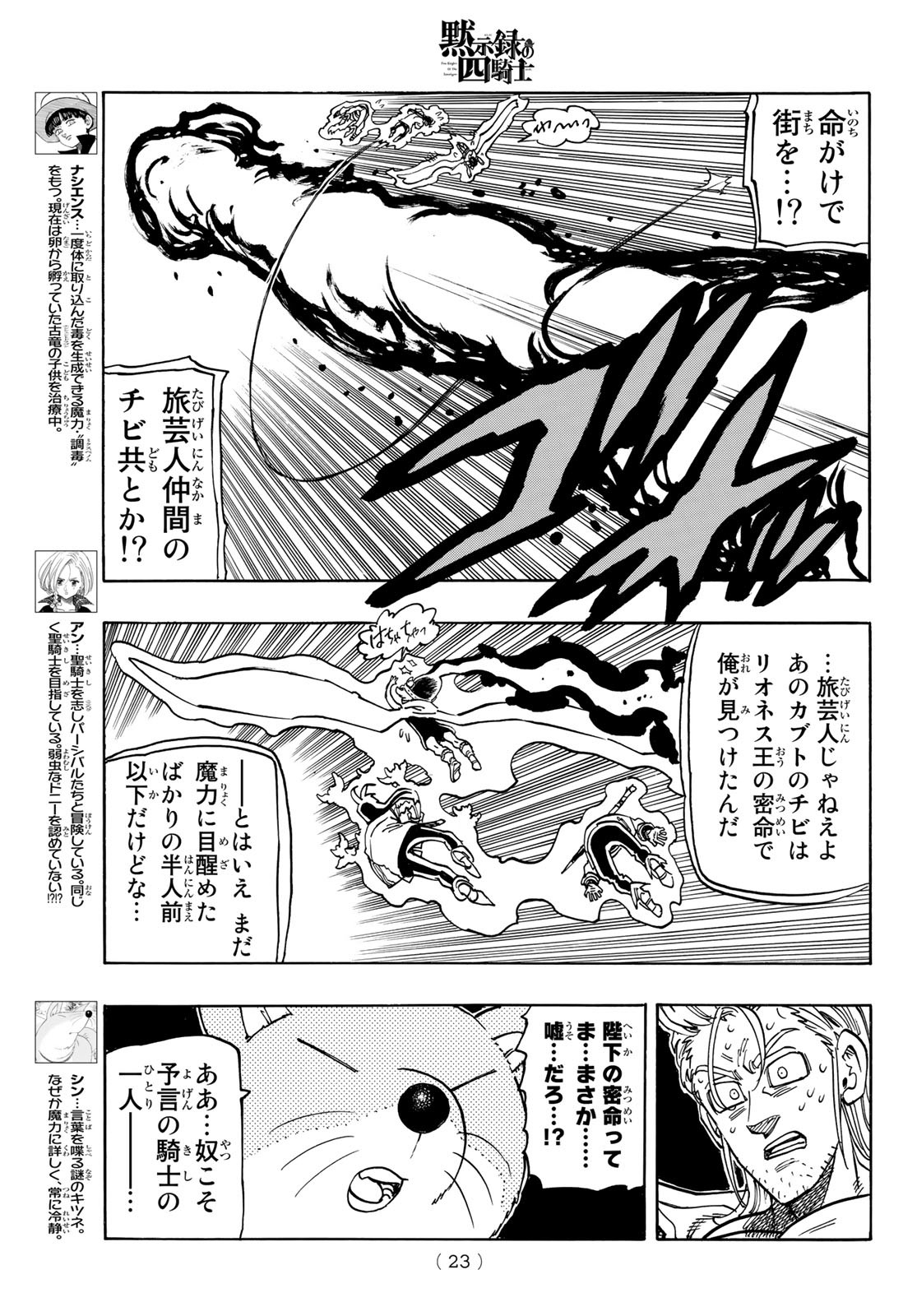 黙示録の四騎士（仮） - 第30話 - Page 7