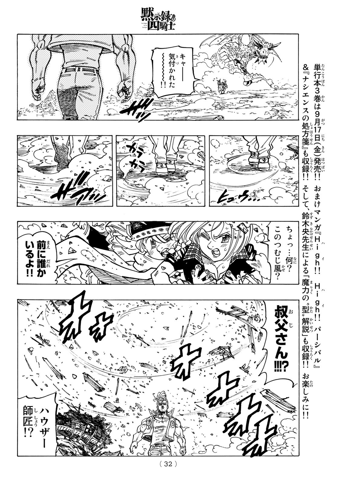 黙示録の四騎士（仮） - 第30話 - Page 16