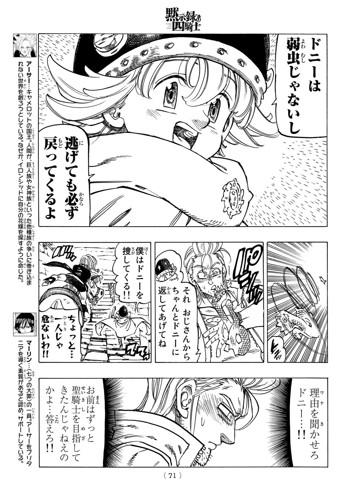 黙示録の四騎士（仮） - 第29話 - Page 9