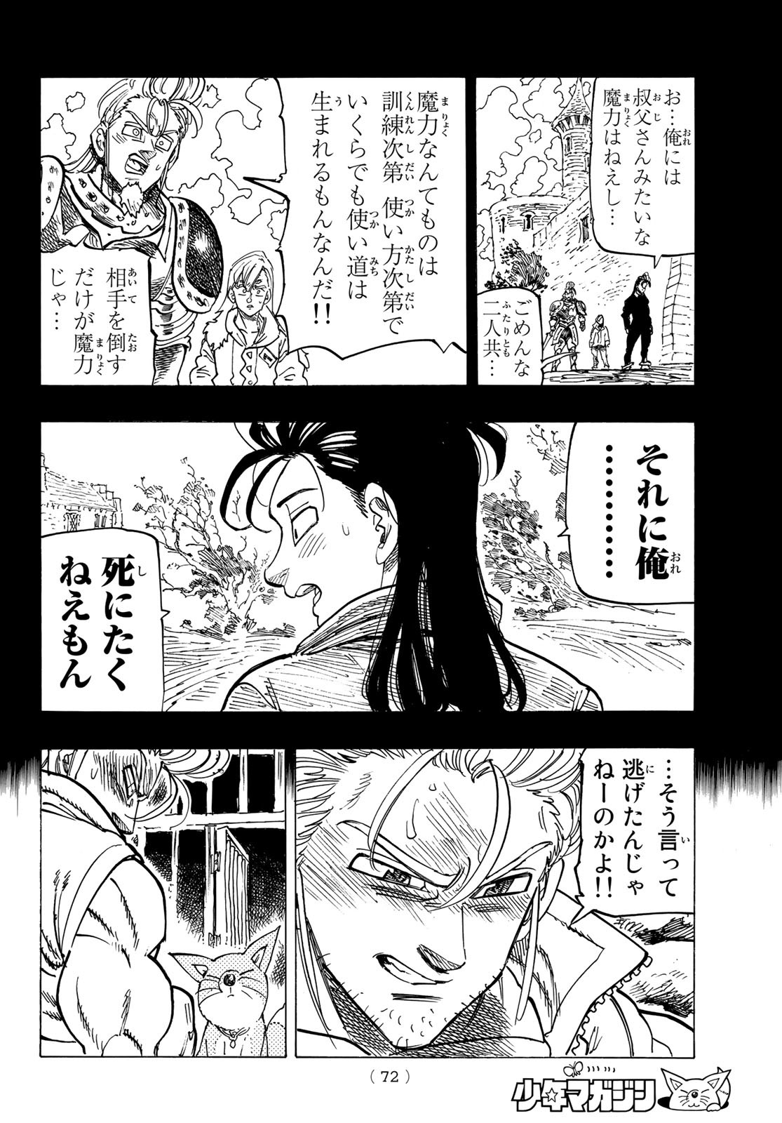 黙示録の四騎士（仮） - 第29話 - Page 10