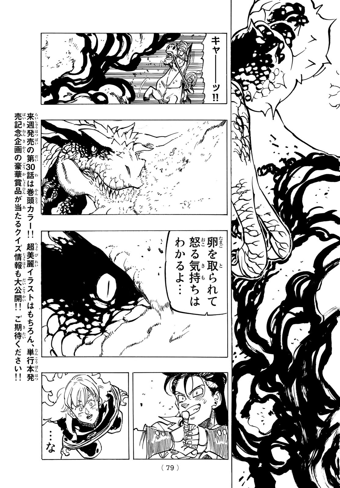 黙示録の四騎士（仮） - 第29話 - Page 17