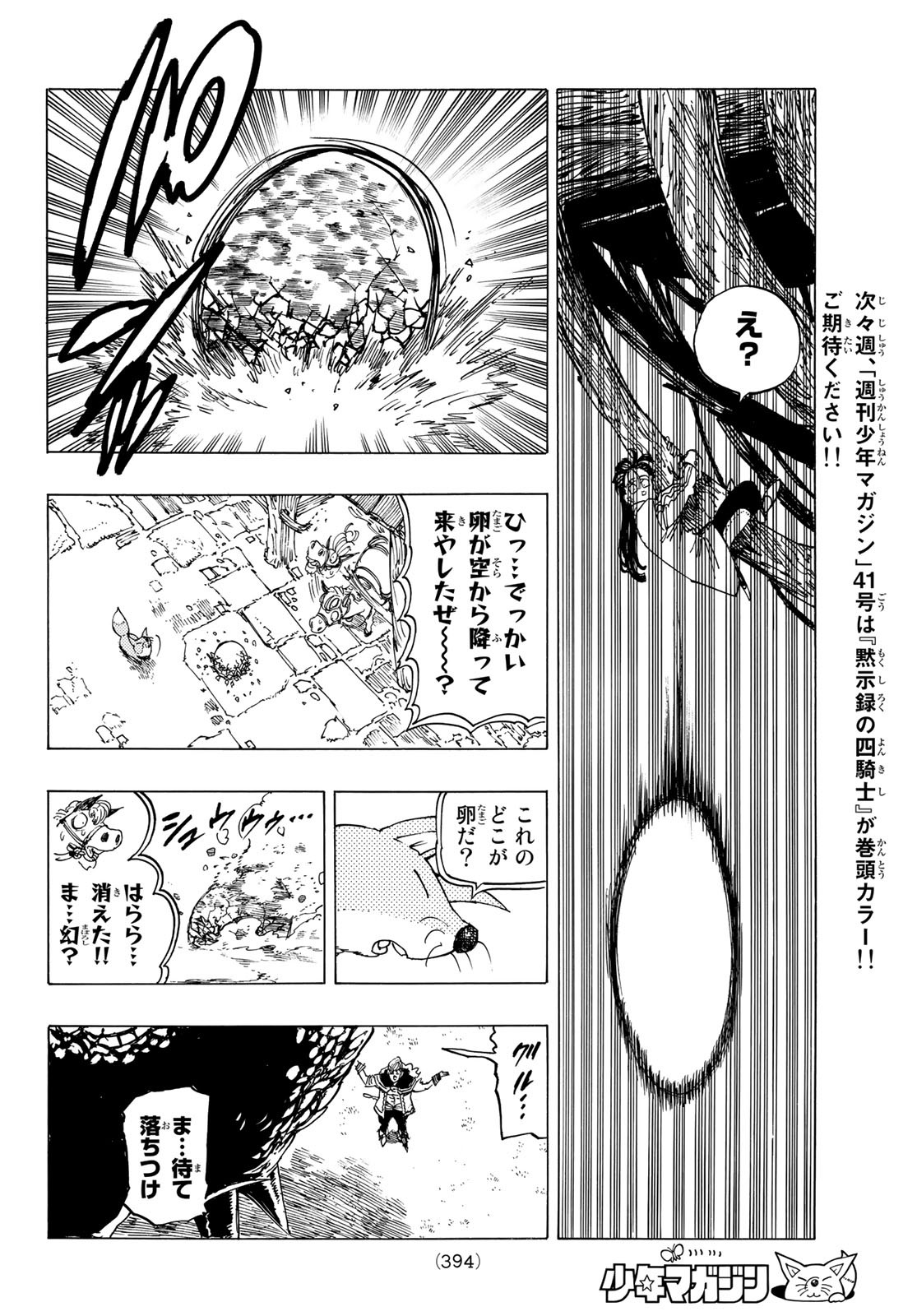 黙示録の四騎士（仮） - 第28話 - Page 18