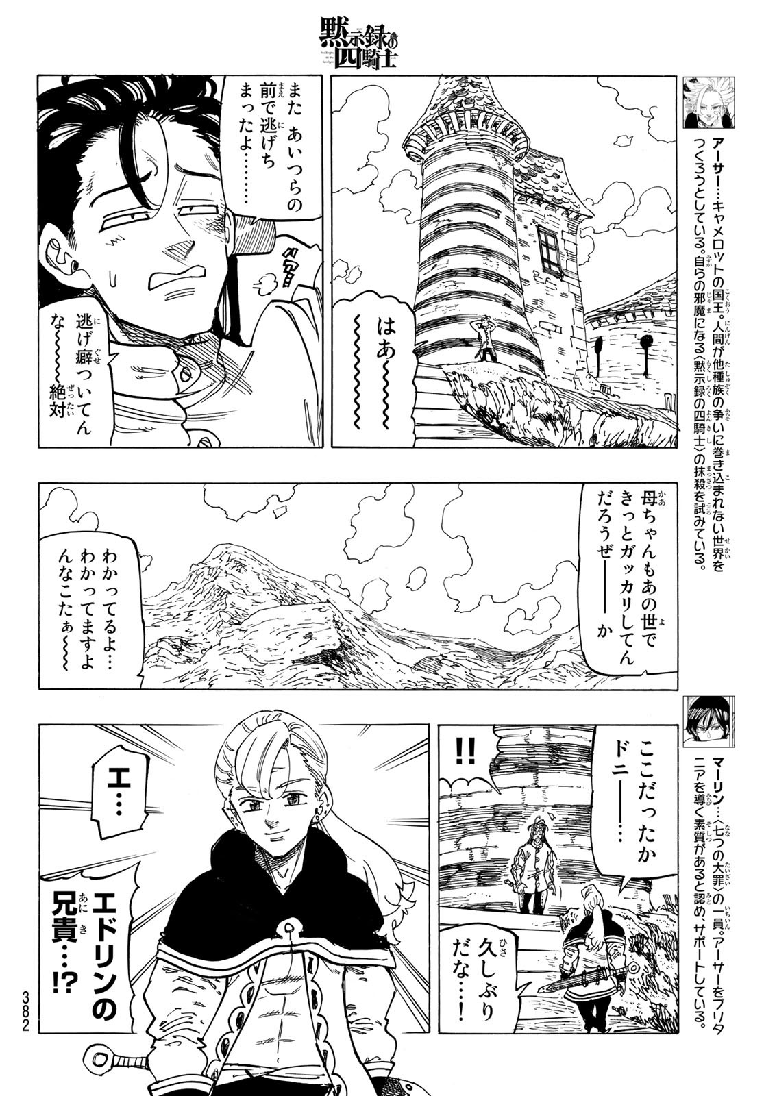 黙示録の四騎士（仮） - 第27話 - Page 8