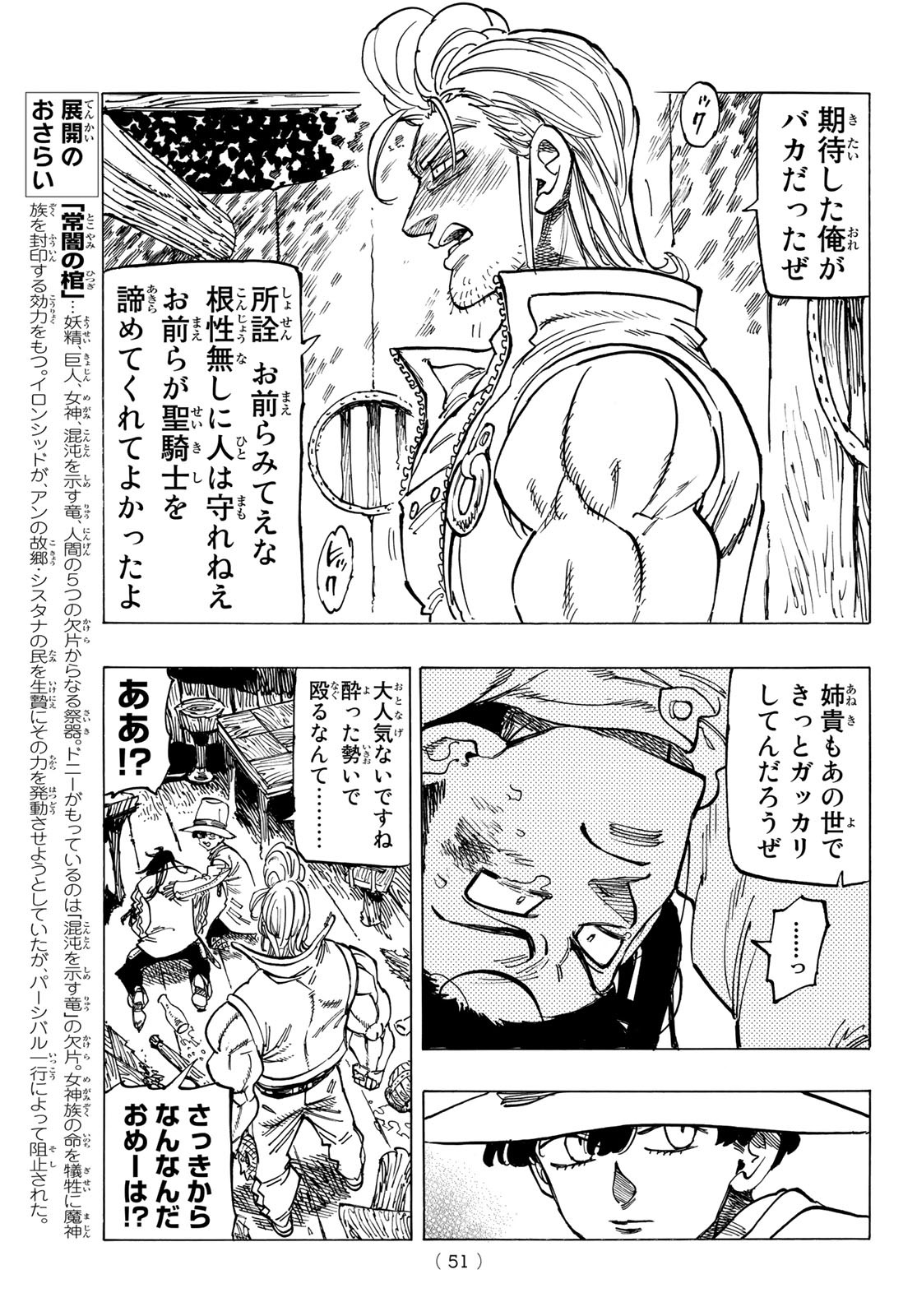 黙示録の四騎士（仮） - 第26話 - Page 9