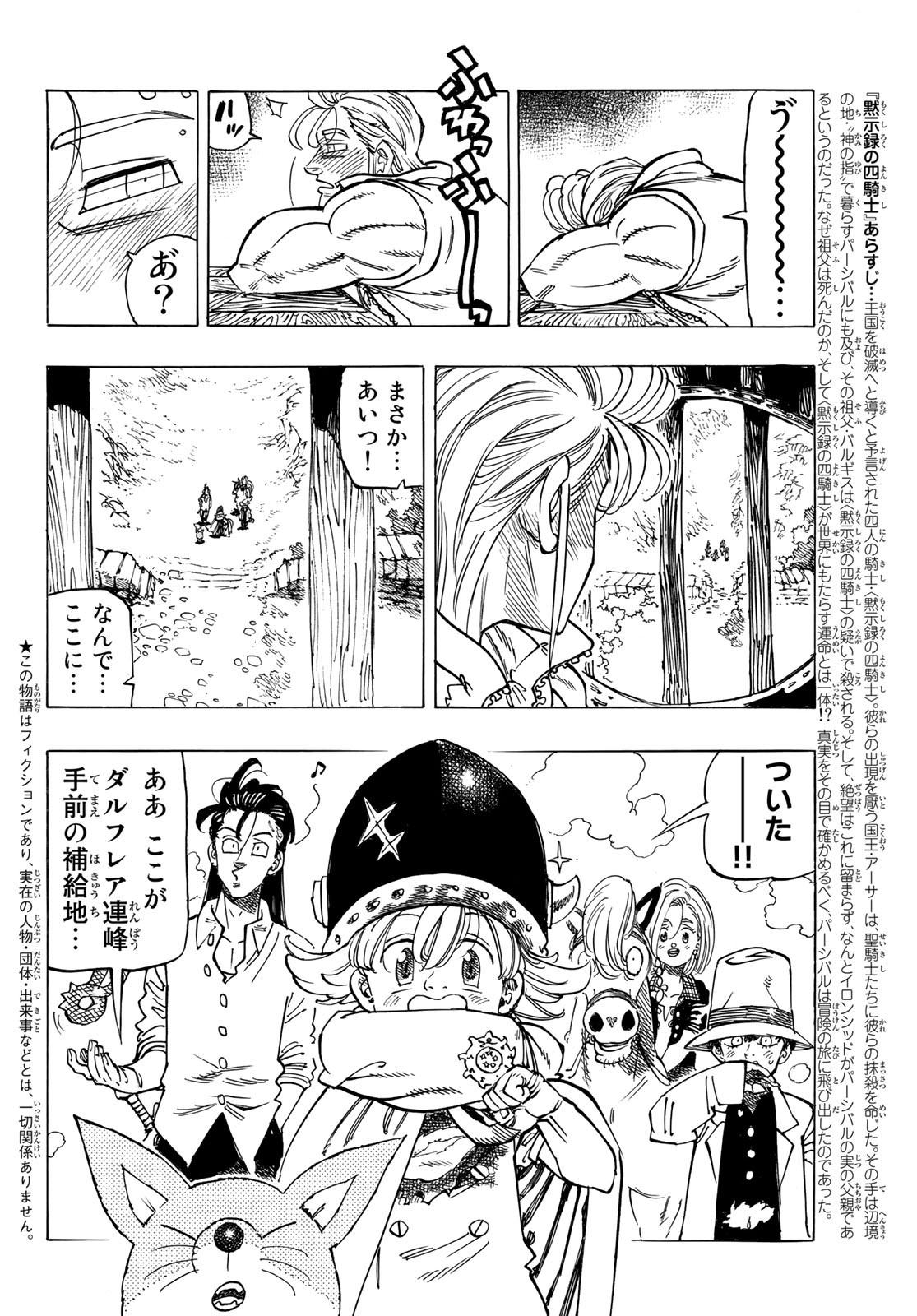 黙示録の四騎士（仮） - 第25話 - Page 2