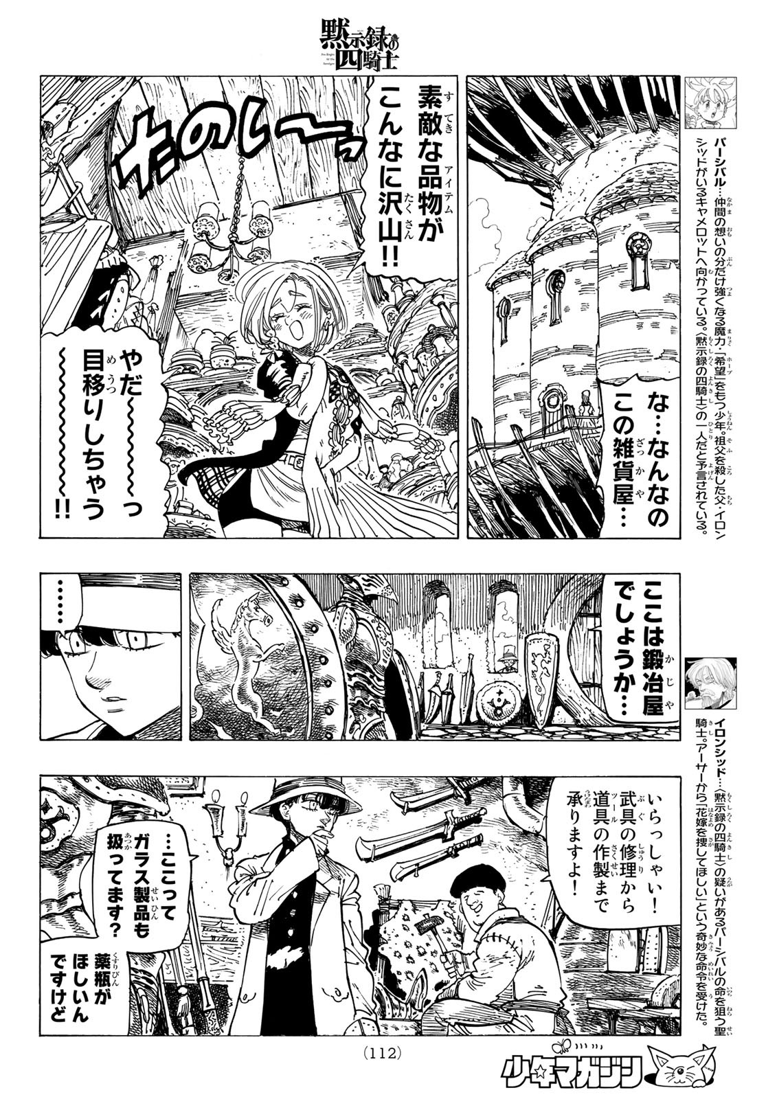 黙示録の四騎士（仮） - 第25話 - Page 4