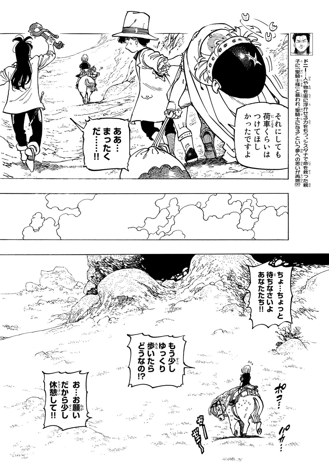 黙示録の四騎士（仮） - 第24話 - Page 6