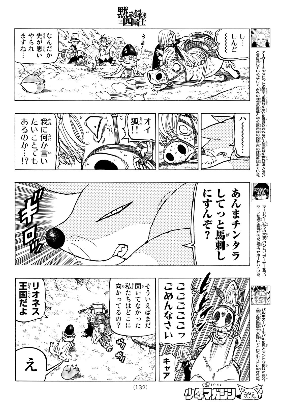 黙示録の四騎士（仮） - 第24話 - Page 8