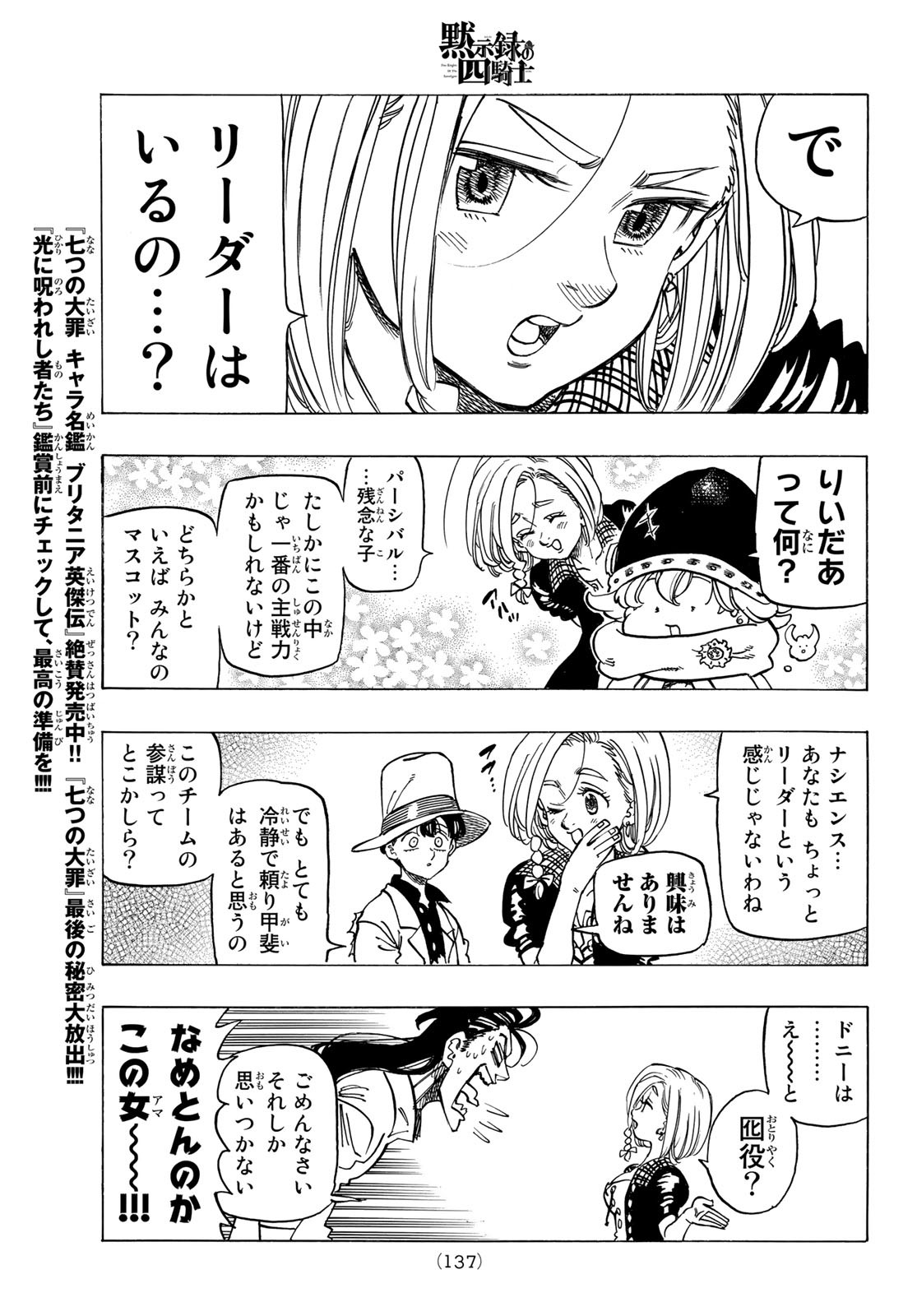 黙示録の四騎士（仮） - 第24話 - Page 13