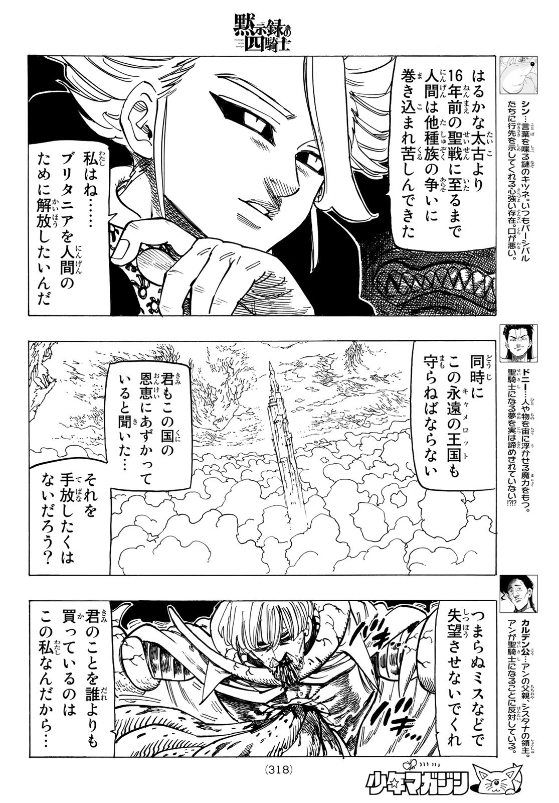 黙示録の四騎士（仮） - 第23話 - Page 6