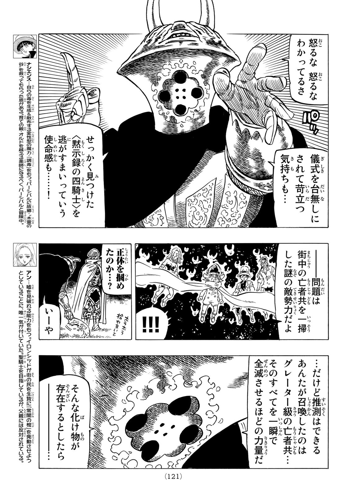 黙示録の四騎士（仮） - 第22話 - Page 6