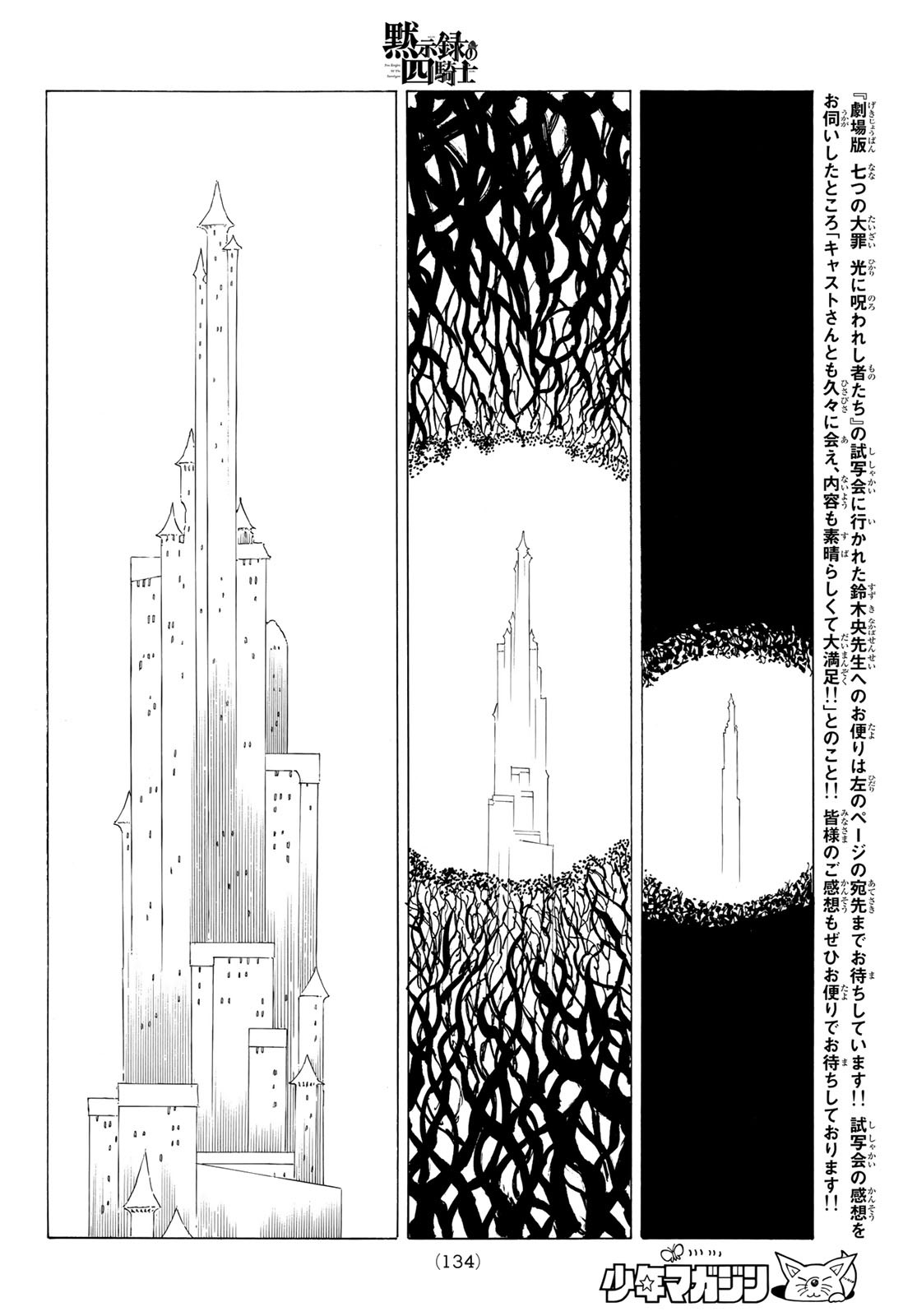 黙示録の四騎士（仮） - 第22話 - Page 19