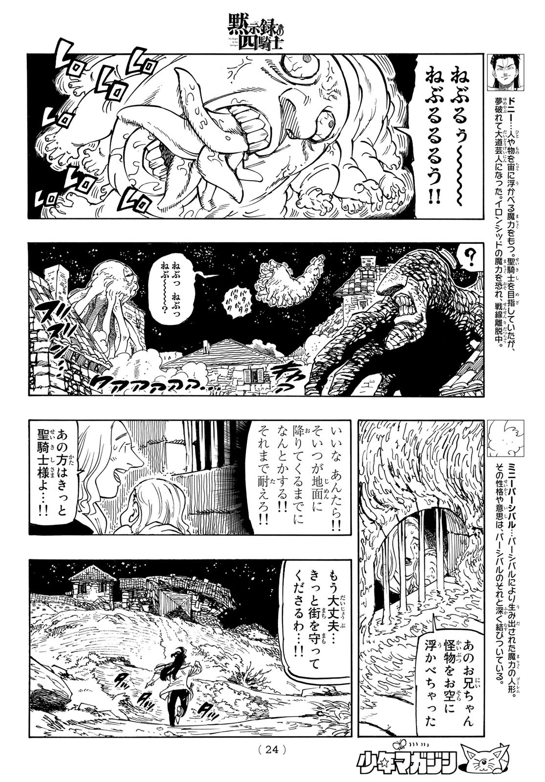 黙示録の四騎士（仮） - 第20話 - Page 8