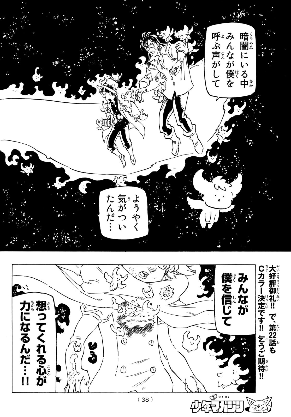 黙示録の四騎士（仮） - 第20話 - Page 22