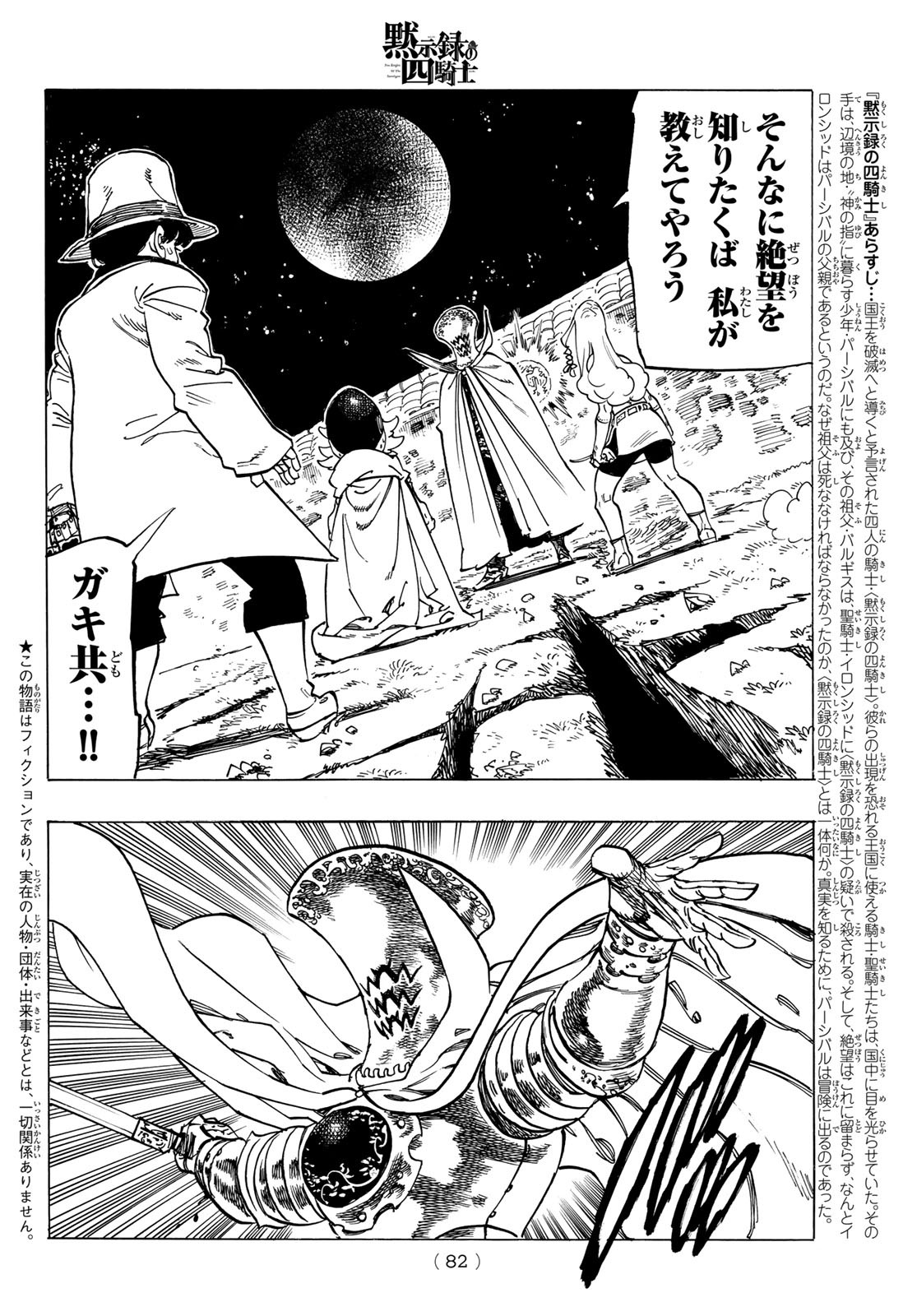 黙示録の四騎士（仮） - 第19話 - Page 2