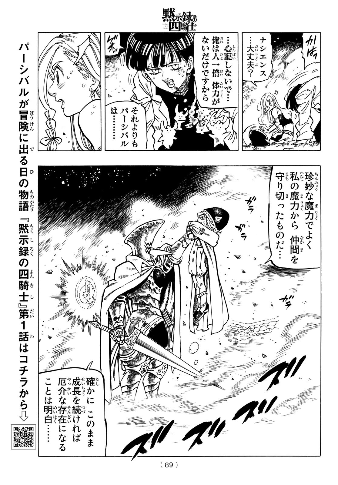 黙示録の四騎士（仮） - 第19話 - Page 9