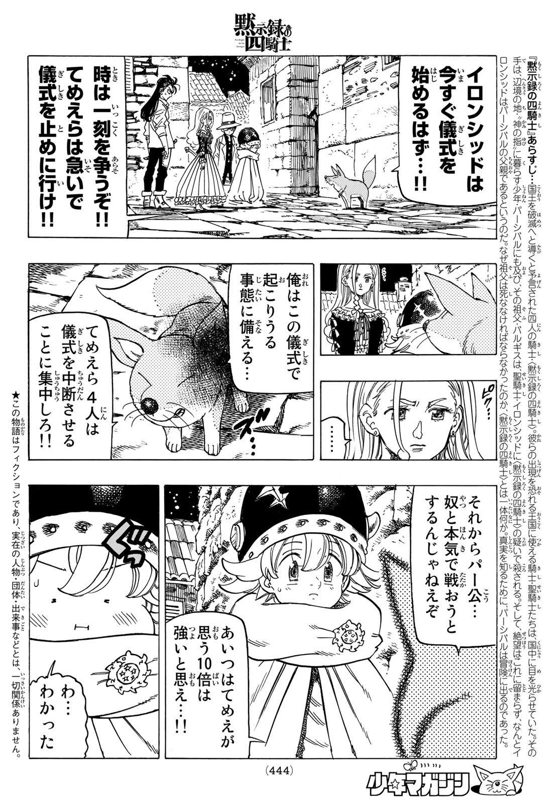 黙示録の四騎士（仮） - 第17話 - Page 2