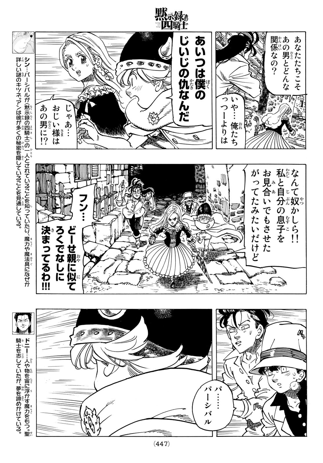 黙示録の四騎士（仮） - 第17話 - Page 5