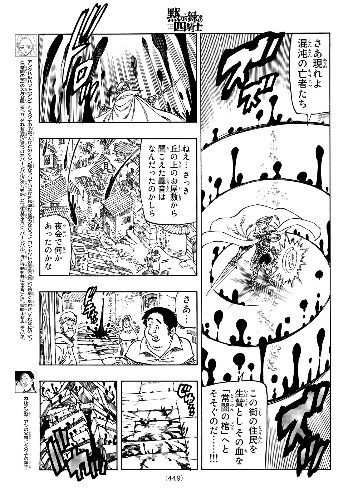 黙示録の四騎士（仮） - 第17話 - Page 7