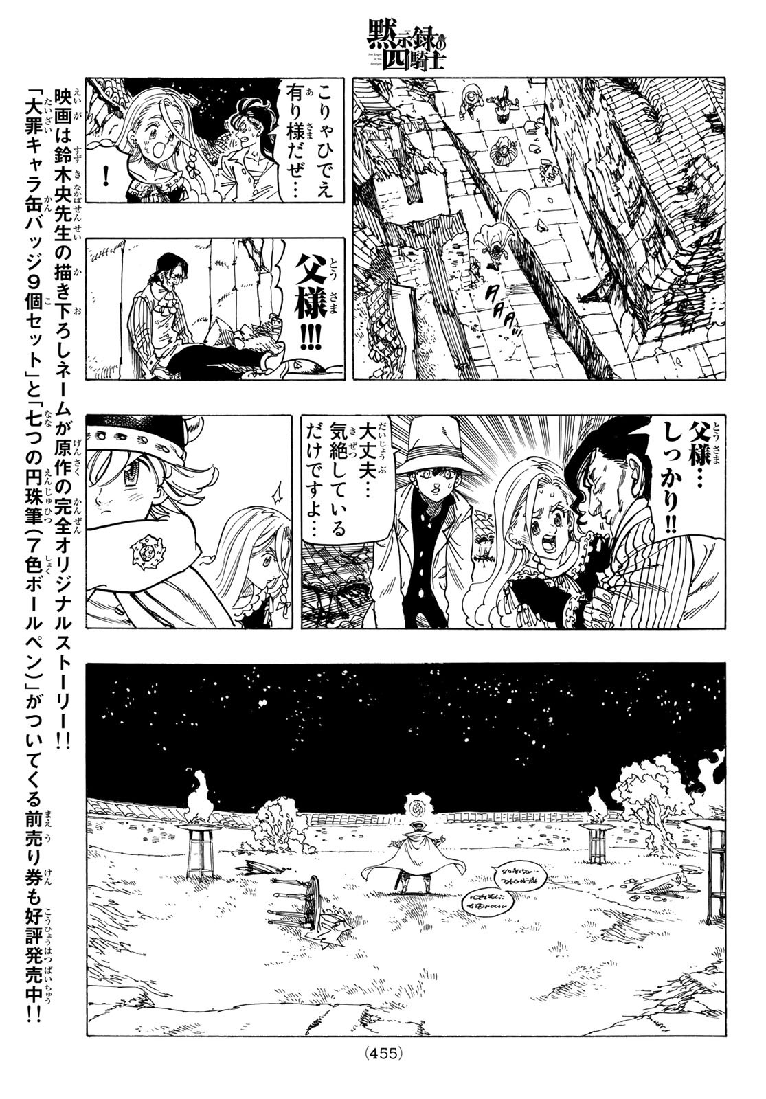 黙示録の四騎士（仮） - 第17話 - Page 13